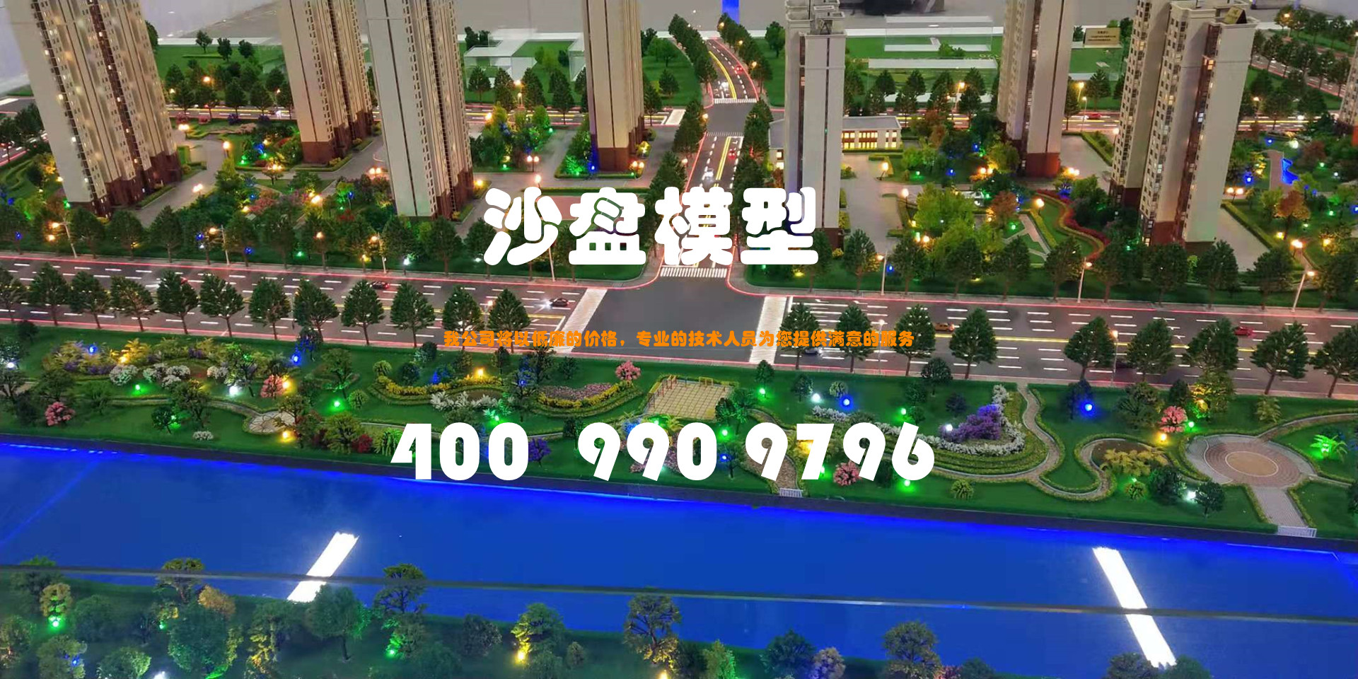 沙盘模型